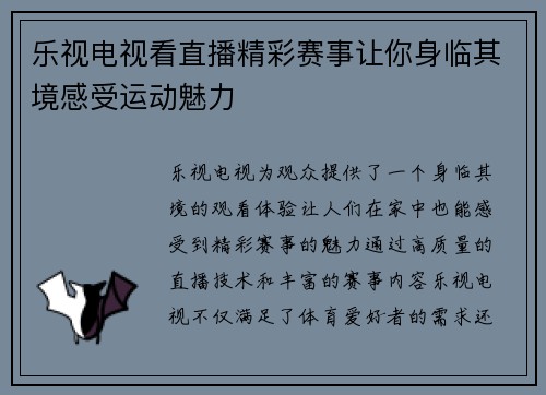乐视电视看直播精彩赛事让你身临其境感受运动魅力