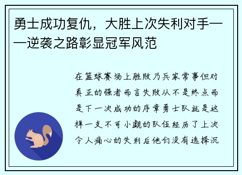 勇士成功复仇，大胜上次失利对手——逆袭之路彰显冠军风范