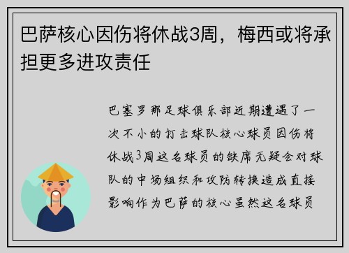 巴萨核心因伤将休战3周，梅西或将承担更多进攻责任