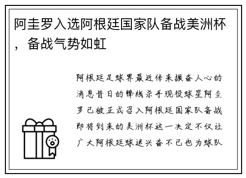 阿圭罗入选阿根廷国家队备战美洲杯，备战气势如虹