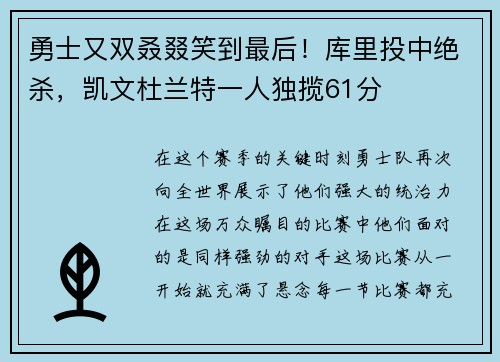 勇士又双叒叕笑到最后！库里投中绝杀，凯文杜兰特一人独揽61分