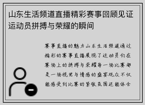 山东生活频道直播精彩赛事回顾见证运动员拼搏与荣耀的瞬间